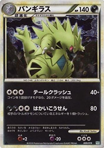 Amazon Pokemon ポケモンカードゲーム 009 019 バンギラス トレカ 通販