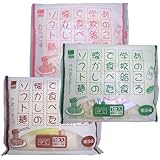 あのころ学校給食で食べた懐かしのソフト麺 [お買い得セット、計9食]