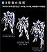 METAL BUILD GN-001 Gundam Exia 10th ANNIVERSARY EDITION