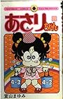 あさりちゃん 第29巻