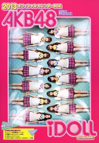 【Amazon.co.jp限定付録付き】AKB48オフィシャルカレンダーBOX2013iDOLL ([カレンダー])