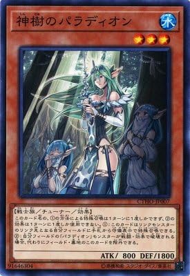 Yu-Gi-Oh / "Palladion of the Sacred Tree" (Common) / Cybernetic Horizon (CYHO-JP007) / A Japanese Single individual Card
