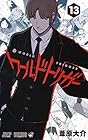 ワールドトリガー 第13巻