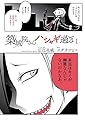 築城院さんハシャギ過ぎ 1 (サンデーGXコミックス)