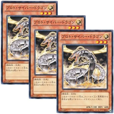 Amazon 3枚セット 遊戯王 日本語版 Sd26 Jp005 Proto Cyber Dragon プロト サイバー ドラゴン ノーマル トレカ 通販