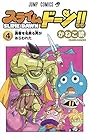 スライムドーン!! 第4巻