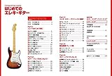 Image de DVD&CDでよくわかる! はじめてのエレキ・ギター (DVD、CD付き) (ギター・マガジン)