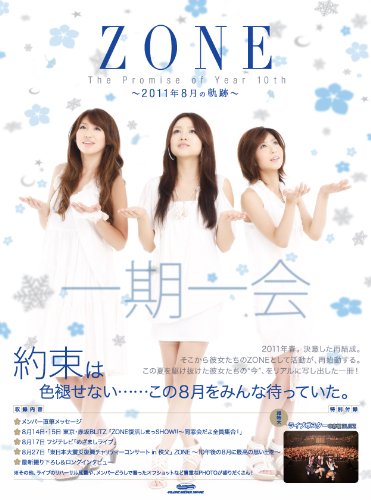 ZONE 一期一会 2011年8月の軌跡 The Promise of year 10th
