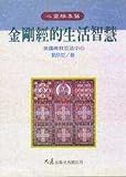 Paperback The Diamond Sutra life wisdom (Traditional Chinese Edition) Book