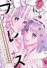 ブレス 第6巻