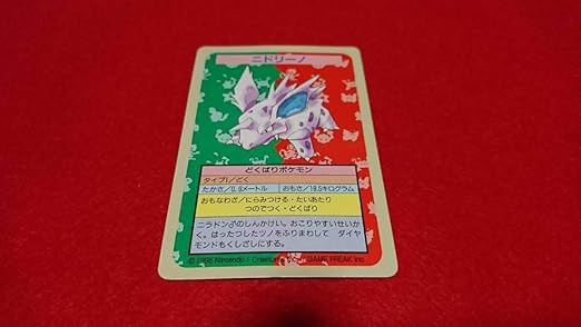 Amazon 希少美品ポケモン ポケットモンスター Pokemon Poketmonstar カード トップサン エラー 番号無し ニドリーノ おもちゃ ホビー