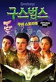 Goosebumps The Movie: The Movie Novel
