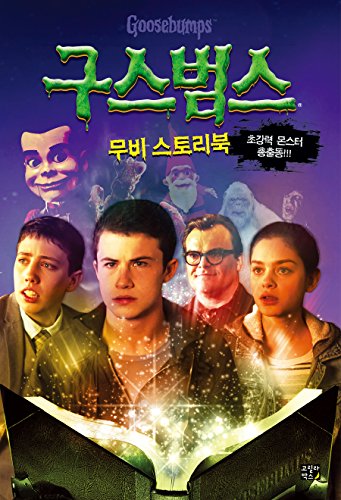 Goosebumps The Movie: The Movie Novel
