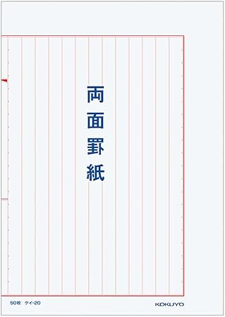 Amazon Co Jp コクヨ 両面罫紙 上質紙 13行 B5縦 赤刷り 50枚 ケイ 文房具 オフィス用品