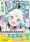 とんでもスキル[風が吹けば桶屋が儲かる]のおかげで俺の異世界ライフはままならない〈良い意味で〉 ～スキルが示す「雨宿り」をしたら伝説のドラゴンが仲間になって、気づけば王国まで救ってた～ 第2巻