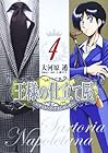 王様の仕立て屋 ～サルトリア・ナポレターナ～ 第4巻