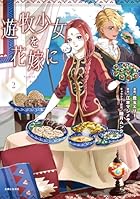 遊牧少女を花嫁に 第02巻