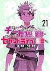 追放されたチート付与魔術師は気ままなセカンドライフを謳歌する。 ~俺は武器だけじゃなく、あらゆるものに『強化ポイント』を付与できるし、俺の意思でいつでも効果を解除できるけど、残った人たち大丈夫?~ 第21巻