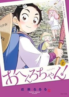 おへんろちゃん!の最新刊