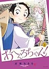 おへんろちゃん! 第2巻