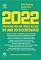 Livro 2022 - Propostas para um Brasil Melhor no Ano do Bicentenario: Propostas para um Brasil Melhor no Ano do Bicentenário