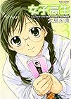 女子高生 -Girls-High- 第3巻