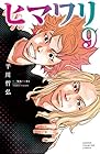ヒマワリ 第9巻