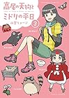 高尾の天狗とミドリの平日 第3巻