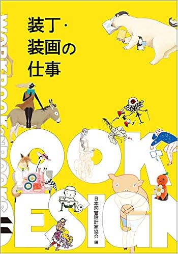 装丁 装画の仕事 Workbook On Books 11 日本図書設計家協会 本 通販 Amazon