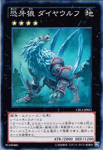 Amazon 遊戯王 Cblz Jp051 Sr 恐牙狼 ダイヤウルフ Super トレカ 通販