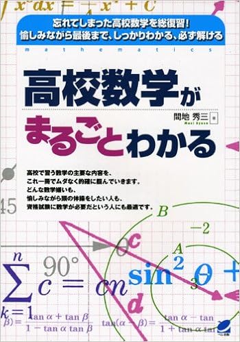 高校数学がまるごとわかる 間地 秀三 本 通販 Amazon