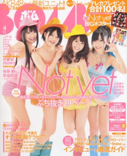 BOMB (ボム) 2011年 04月号