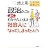 政治のことよくわからないまま社会人になってしまった人へ―ひとめでわかる図解入り