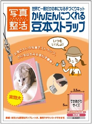 Amazon アピカ 写真整活 かんたんにつくれる豆本ストラップ 1冊分 Als6st 紙製品 文房具 オフィス用品