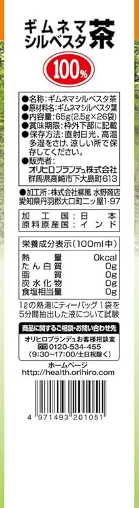 Amazon Co Jp オリヒロ Nlティー 100 ギムネマシルベスタ茶 2 5g 26包 ドラッグストア