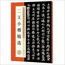 二王小楷精选 历代经典碑帖高清放大对照本 墨点字帖 钟霖汐 Amazon Com Books 二王小楷精选 历代经典碑帖高清放大对照本 墨点字帖 钟霖汐 Amazon Com Books