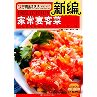 新编家常宴客菜 (彩图生活悦读系列丛书) (Chinese Edition) book cover 新编家常宴客菜 (彩图生活悦读系列丛书) (Chinese Edition) book cover