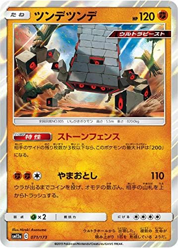 Amazon ポケモンカードゲーム Sm12a 071 173 ツンデツンデ 闘 ハイクラスパック タッグオールスターズ トレカ 通販