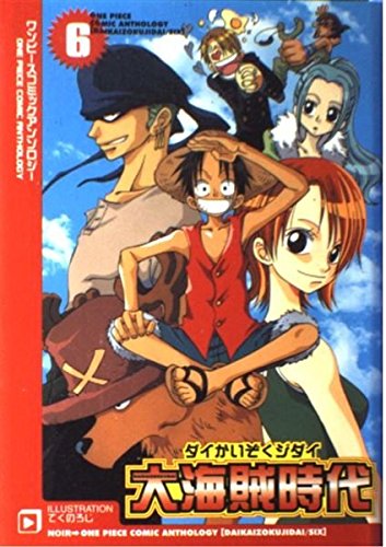 大海賊時代 6 ワンピースコミックアンソロジー Amazon Com Books