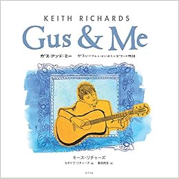 ガス アンド ミー キース リチャーズ 奥田 民生 本 通販 Amazon
