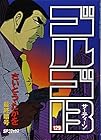 ゴルゴ13 第129巻