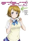 Love Live! School idol diary ~Hanayo Koizumi~