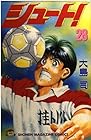 シュート! 第28巻