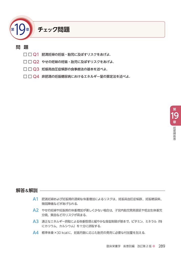 臨床栄養学 疾患別編 改訂第2版 栄養科学イラストレイテッド 本田 佳子 土江 節子 曽根 博仁 本 通販 Amazon