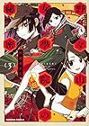 野々山女學院蟲組の秘密 第3巻