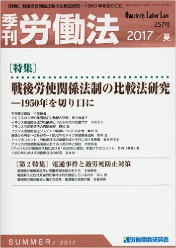 季刊労働法 2017年 07 月号 雑誌 本 通販 Amazon