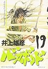 バガボンド 第19巻