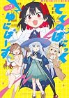 てくのぱにっくゆにばーす 第2巻
