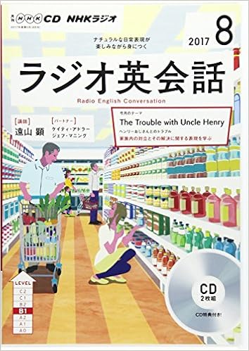 Nhk Cd ラジオ ラジオ英会話 17年8月号 語学cd 本 通販 Amazon