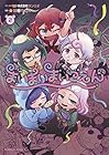 まいまいまいごえん 第2巻